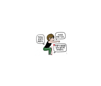 집에서 간단한 운동하기! 이미지