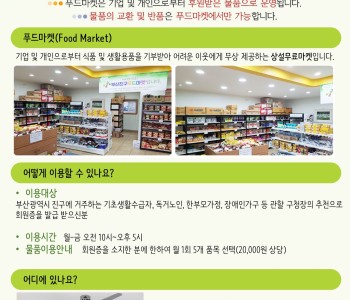부산진구 푸드마켓에 놀러오세요! 이미지