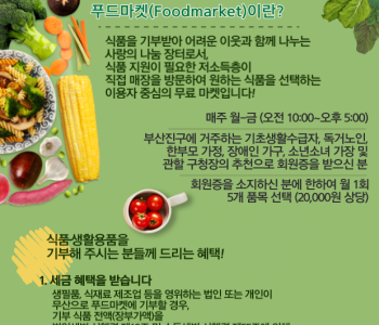 어서오세요! 부산진구푸드마켓입니다! 이미지