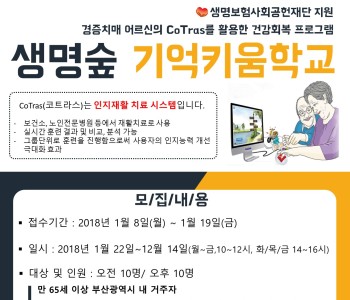 경증치매 어르신의 건강회복 프로그램 참여자 모집 이미지