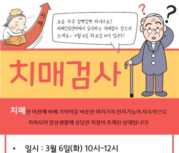 무료 치매 조기 검진 실시 이미지