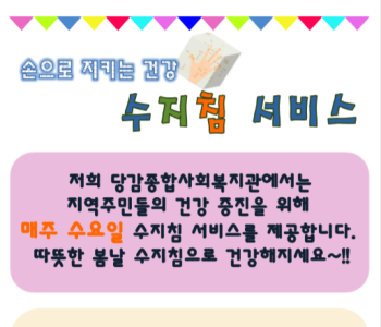 수지침 서비스 이용 안내 이미지