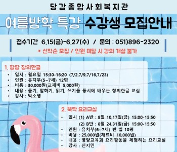 여름방학 특강의 수강생을 모집합니다. 이미지