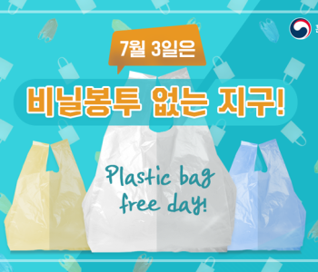 &#038;lt;환경카드뉴스&#038;gt; 7월3일은 비닐봉투 없는 날! 이미지