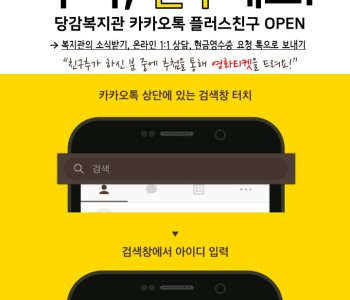 복지관과 친구해주세요! 이미지