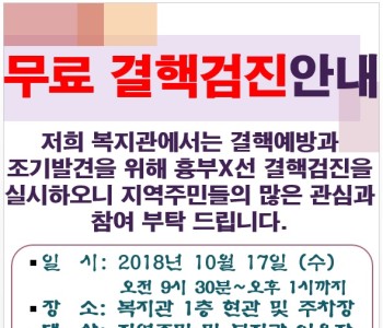 무료 결핵검진 안내 이미지