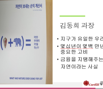 BSC 친환경실천 서비스 전략에 따른 생태복지이론 습득활동 ~ 이미지