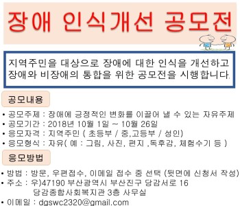 장애인식개선공모전 홍보지 입니다!! 이미지