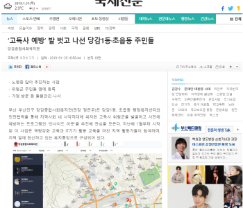 2019.01.29 국제신문 ‘고독사 예방’ 발 벗고 나선 당감1동·초읍동 주민들 이미지