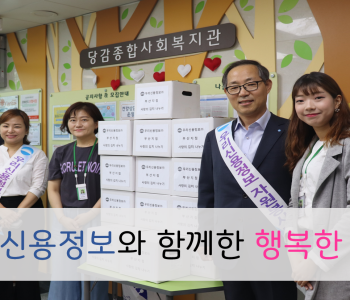 우리신용정보와 함께한 행복한 나눔 이미지