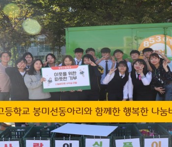 ☆경원고등학교와 함께한 나눔바자회☆ 이미지
