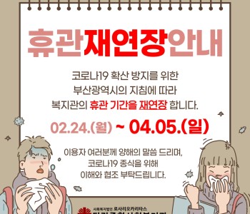 ★★휴관 재연장 안내(~4/5)★★ 이미지