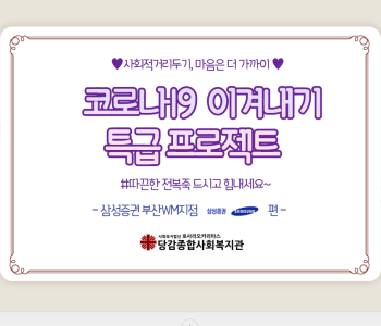 삼성증권 부산WM지점과 함께한 따뜻한 나눔 이미지