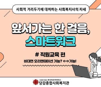 앞서가는 한 걸음, 스마트워크 #직원교육편 이미지