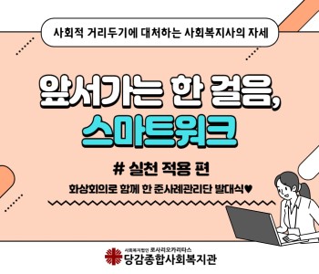앞서가는 한 걸음, 스마트워크 #실천적용편 이미지