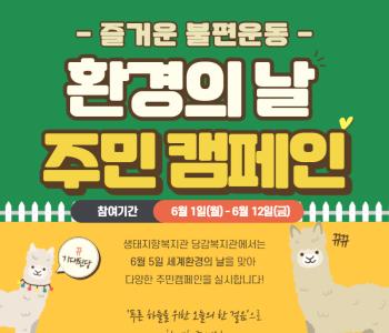 ★6월 5일은 환경의 날★ 이미지