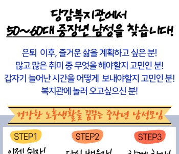 50대~60대 중장년 남성 주민모임 참여자  모집 이미지