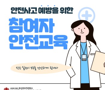 노인일자리 참여자 안전교육 이미지