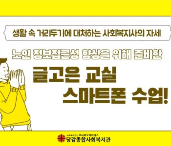 #글고은교실#스마트폰수업#설렘 이미지