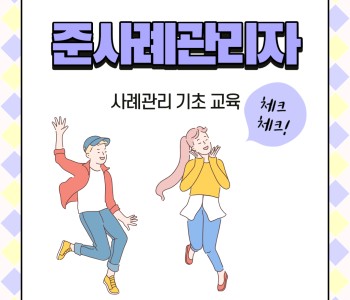준사례리자 양성 사례관리 교육! 이미지