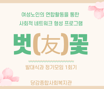 벗(友)꽃 발대식 및 정기모임 진행 이미지