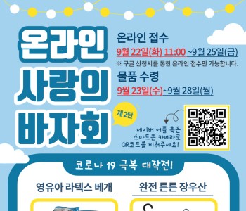 온라인 사랑의 바자회 2탄 이미지
