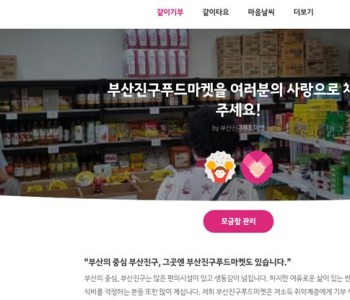 부산진구푸드마켓 아름다운 나눔 소식 이미지