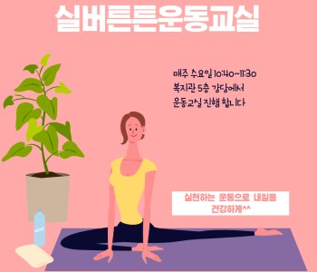 실버튼튼운동교실로 건강하게~ 이미지