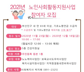 20201년 노인일자리 참여자 모집합니다 이미지
