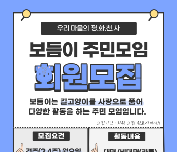 [보듬이] 길고양이를 사랑으로 품는 주민모임 회원모집 이미지