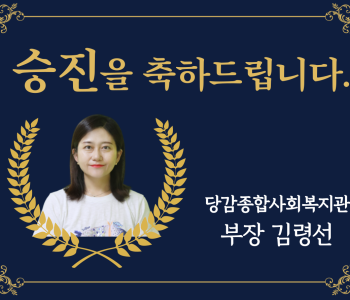 [직원동정] 김령선 부장님의 승진을 축하드립니다♥ 이미지