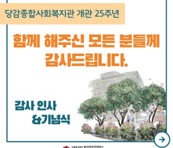 [개관기념행사] 함께 해주신 모든 분들께 감사 드립니다. 이미지