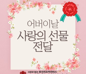 어버이날 선물 전달 이미지