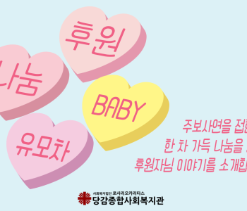 [사례관리/후원] 당사자에게 찾아온 세상의 온기 이미지