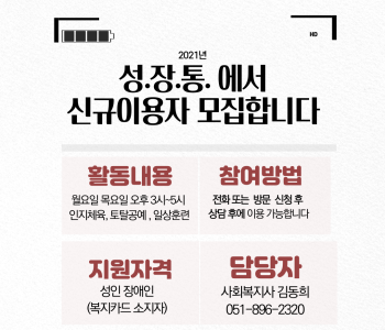 [성.장.통] 신규이용자 모집 이미지
