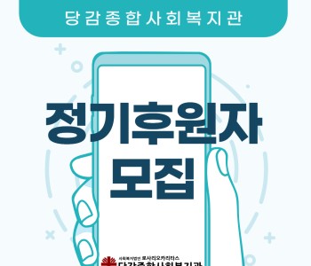 [후원] 정기후원자 모집 이미지