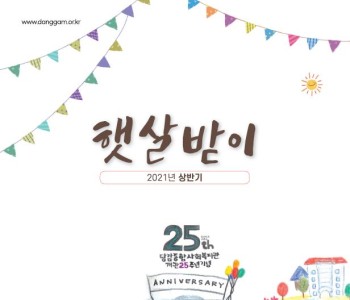 2021년 상반기 햇살받이 이미지