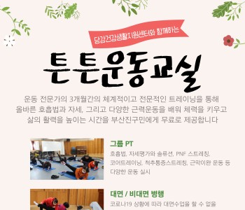 [튼튼운동교실] 참여자 모집 이미지