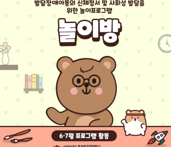 [놀이방]놀이방 6,7월 이야기 이미지