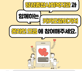 [후원] 카카오같이가치를 통한 당사자 사연 온라인 모금 이미지