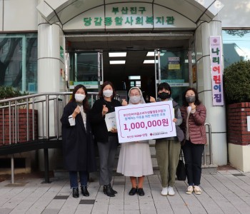 [후원] 부산진아이쿱소비자생활협동조합과 함께하는 이웃을 위한 따뜻한 후원 이미지