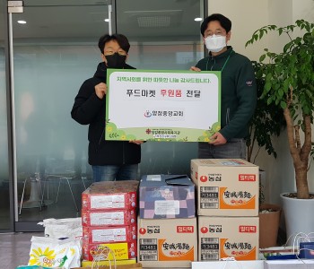 [부산진구푸드마켓] 양정중앙교회 따뜻한 나눔 이미지