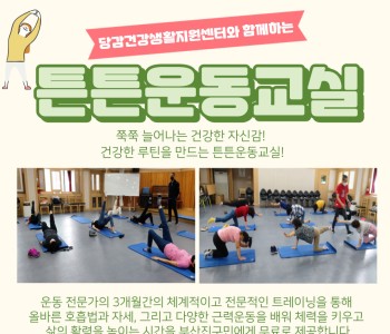 [튼튼운동교실] 참여자 모집 이미지