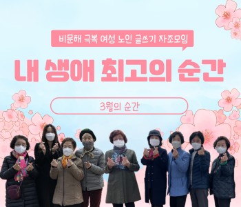 [내 생애 최고의 순간] 3월의 순간 이미지