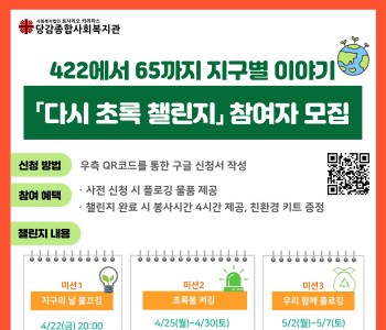 [422에서 65까지 지구별 이야기] 다시 초록 챌린지 이미지
