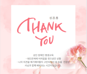 [성.장.통] 대인관계훈련 이미지