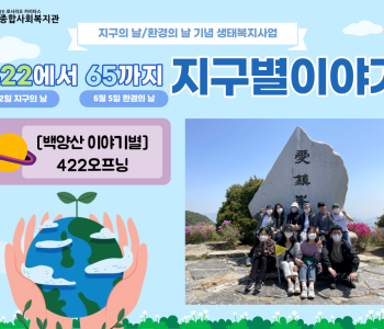 [422에서 65까지 지구별 이야기] EM플로깅 원정대 출동! 이미지