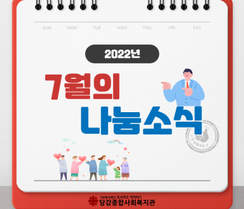 [후원] 7월의 나눔 소식 - 초복삼계탕 나눔행사 이미지