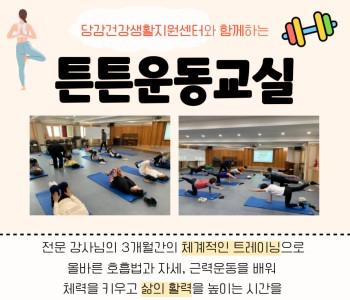 [튼튼운동교실] 참여자 모집 이미지