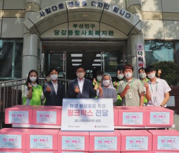 [후원] 부산시설공단 여성위생용품 '핑크박스' 후원 이미지